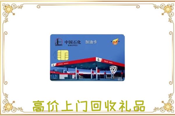 信阳附近回收加油卡